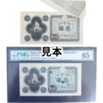 古紙幣 議事堂10円札 計2枚