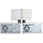 古紙幣 議事堂10円札 計3枚