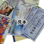 商品券 株主優待など まとめ
