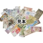 外国紙幣・軍票まとめ 計100枚 フランス メキシコ オランダ領インドなど