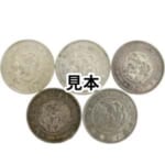 新1円銀貨 磨きあり 5枚 古銭
