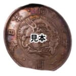 明治3年旧1円銀貨本 物保証