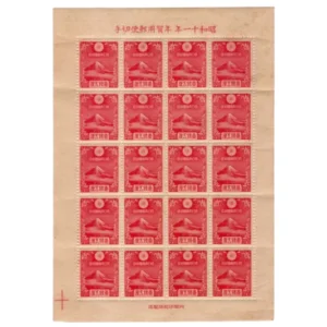 昭和11年用年賀切手 20枚シート