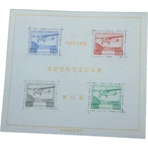 未使用切手 逓信記念日制定記念 小型シート 蘆ノ湖航空