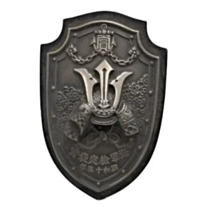 海軍検定褒賞 盾 昭和13年