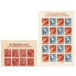 第5回国体8枚ブロック（田型×2）他