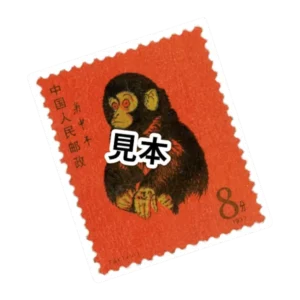 赤ざる（赤猿）