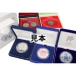 近代通貨制度150周年記念千円銀貨幣プルーフ貨幣セット 国際花と緑の博覧会記念貨幣セット 他
