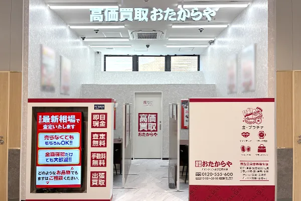 少し進むと、おたからや イオンタウンあびこ駅前店がございます。