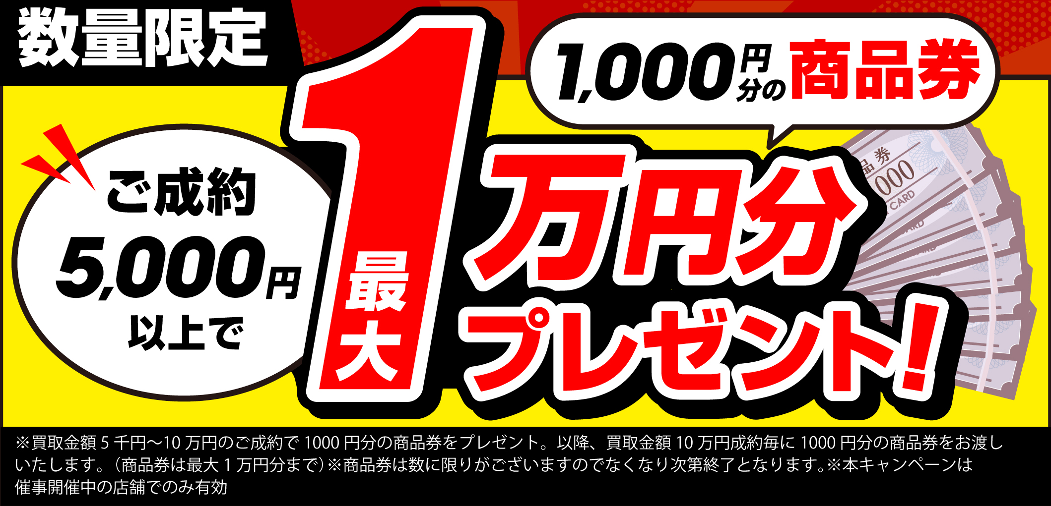 おたからやキャンペーン画像　期間限定キャンペーン実施中