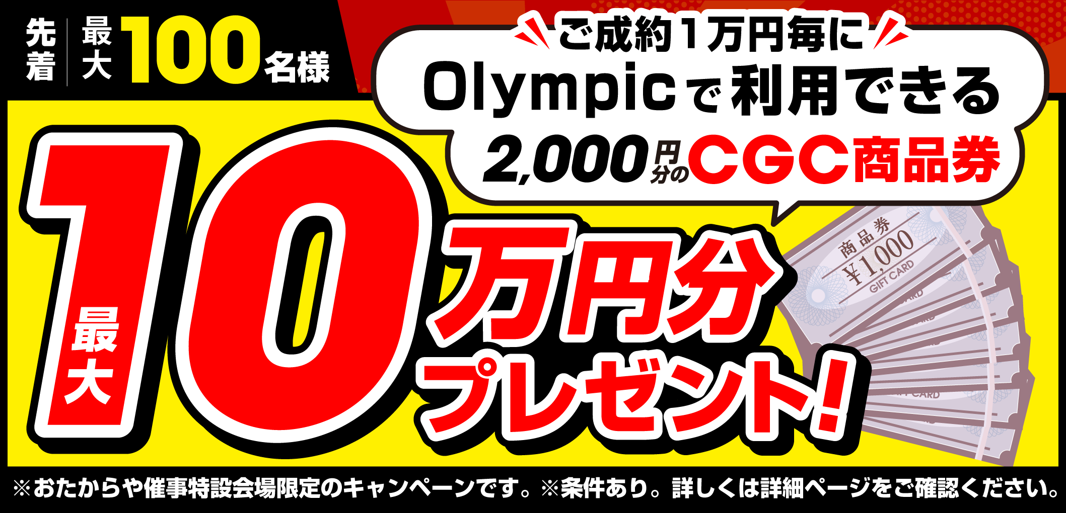 おたからやキャンペーン画像　期間限定キャンペーン実施中