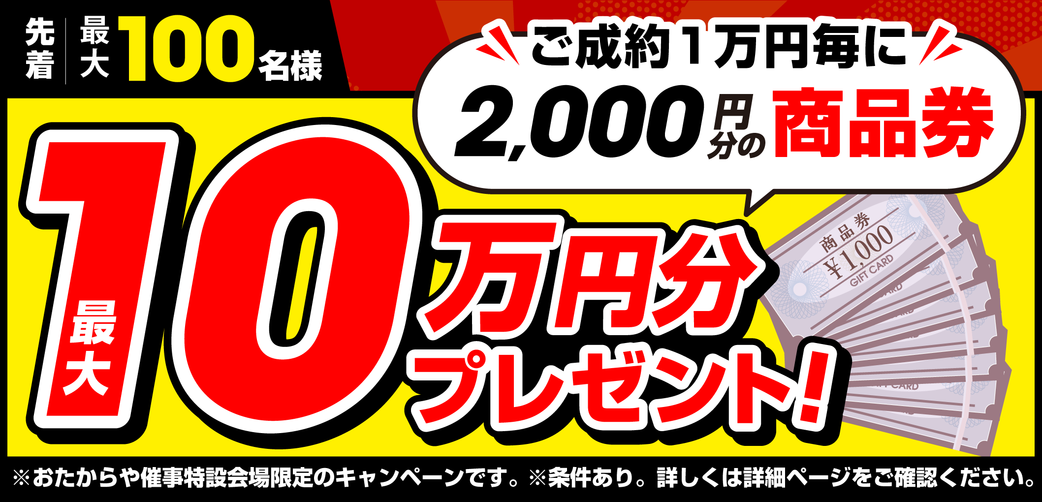 おたからやキャンペーン画像　期間限定キャンペーン実施中