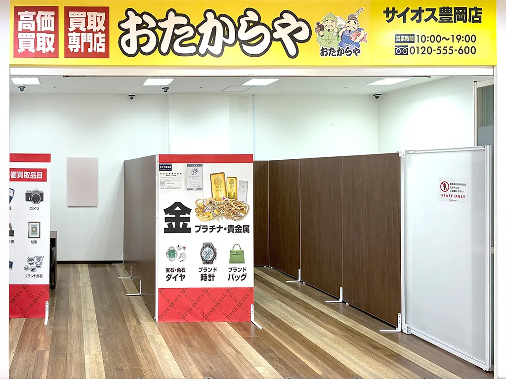サイオス豊岡店