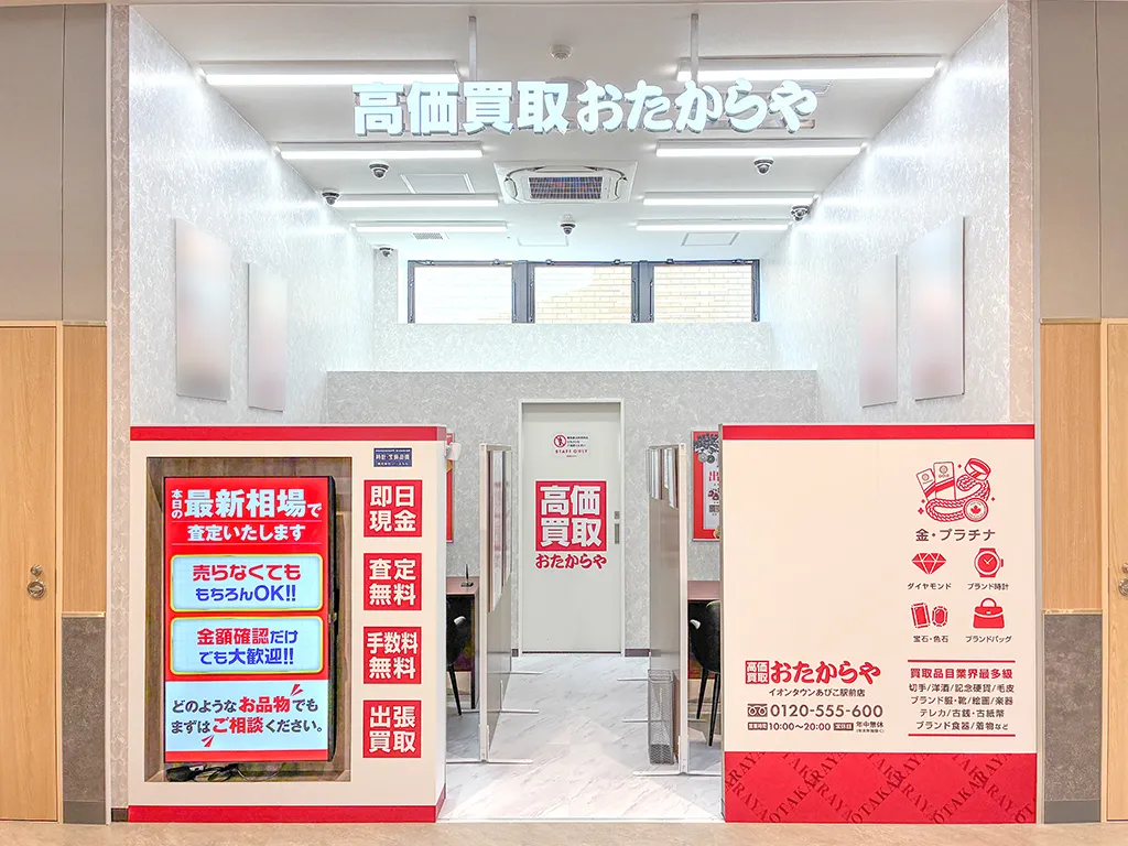 イオンタウンあびこ駅前店