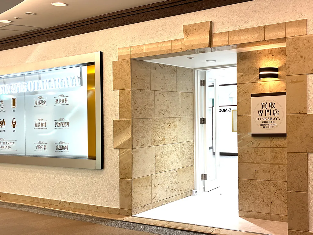 近鉄百貨店四日市店