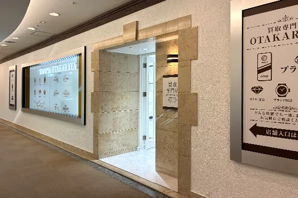 道なりに進むと右側におたからや 近鉄百貨店四日市店がございます。