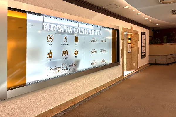 左側におたからや 近鉄百貨店四日市店がございます。