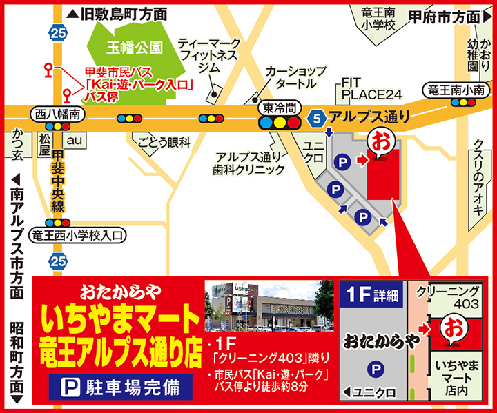いちやまマート竜王アルプス通り店案内図