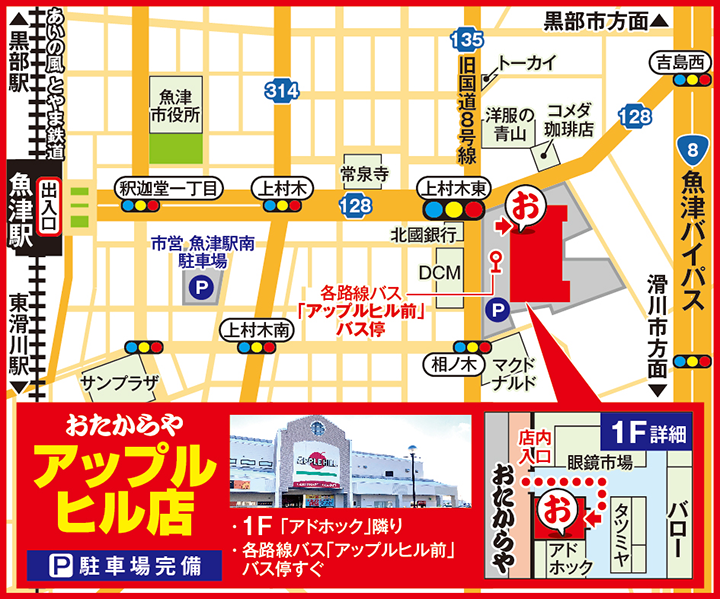 アップルヒル店案内図