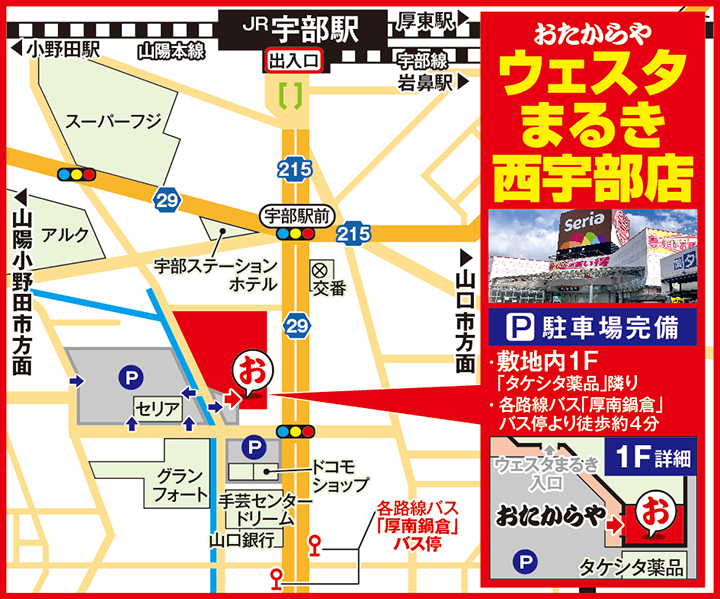 ウェスタまるき西宇部店案内図