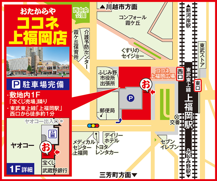 ココネ上福岡店案内図