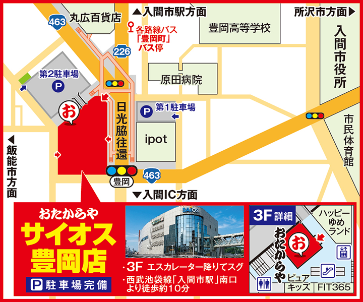 サイオス豊岡店案内図