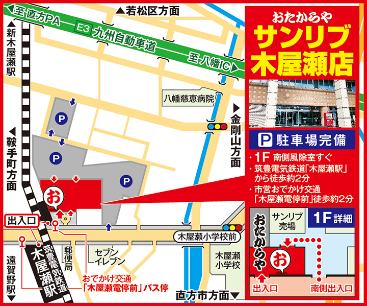 サンリブ木屋瀬店案内図