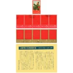 中国切手 1967 毛主席の長寿を祝う(語録) 11種完