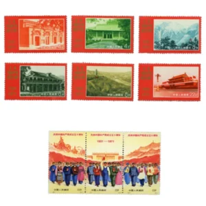 中国切手 1971年 中国共産党50周年9種完