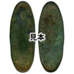 元文丁銀 重量 約181.3g