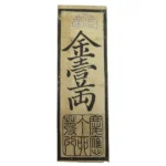 兵庫開港金札 金壹両 藩札 古文書 古紙幣