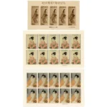 切手趣味週間 見返り美人5枚シート他 計3枚