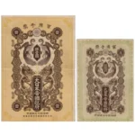 古紙幣 日露戦争軍票銀1円 20銭 2枚セット