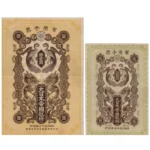 古紙幣 日露戦争軍票銀1円 20銭 2枚セット