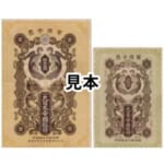 古紙幣 日露戦争軍票銀1円 20銭 2枚セット