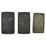 古銭 古南鐐二朱銀3枚