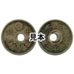 大正12年 10銭 白銅貨穴ずれエラー銭