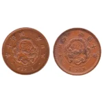 明治10年竜1銭銅貨 陰打ちエラー