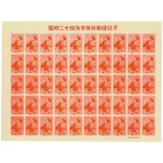 昭和24年用年賀切手50枚シート