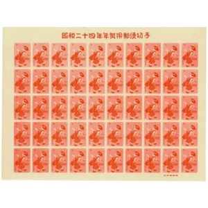 昭和24年用年賀切手50枚シート