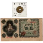 昭和27年5円黄銅貨穴ずれ エラー銭他