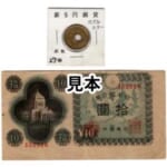 昭和27年5円黄銅貨穴ずれ エラー銭他