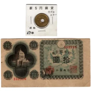 昭和27年5円黄銅貨穴ずれ エラー銭他