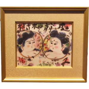 絵画 リトグラフ 棟方志功 双妃図