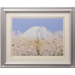 絵画 中島千波 不二櫻日和