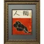 絵画 梅原龍三郎 雑誌「人間」表紙絵