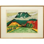 絵画 片岡球子 浅間山