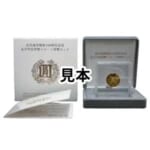 近代通貨制度150周年記念五千円金貨幣プルーフ 貨幣セット