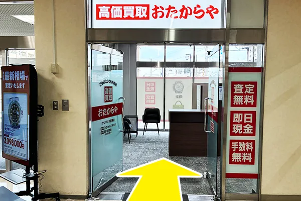 商業施設内に入りましたらすぐ左手におたからや サンリブ木屋瀬店がございます。