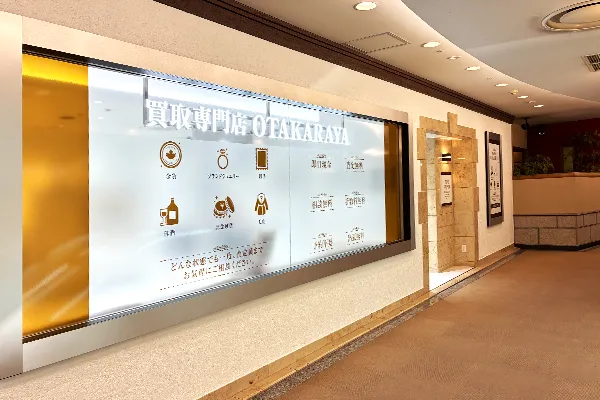 左側におたからや 近鉄百貨店四日市店がございます。